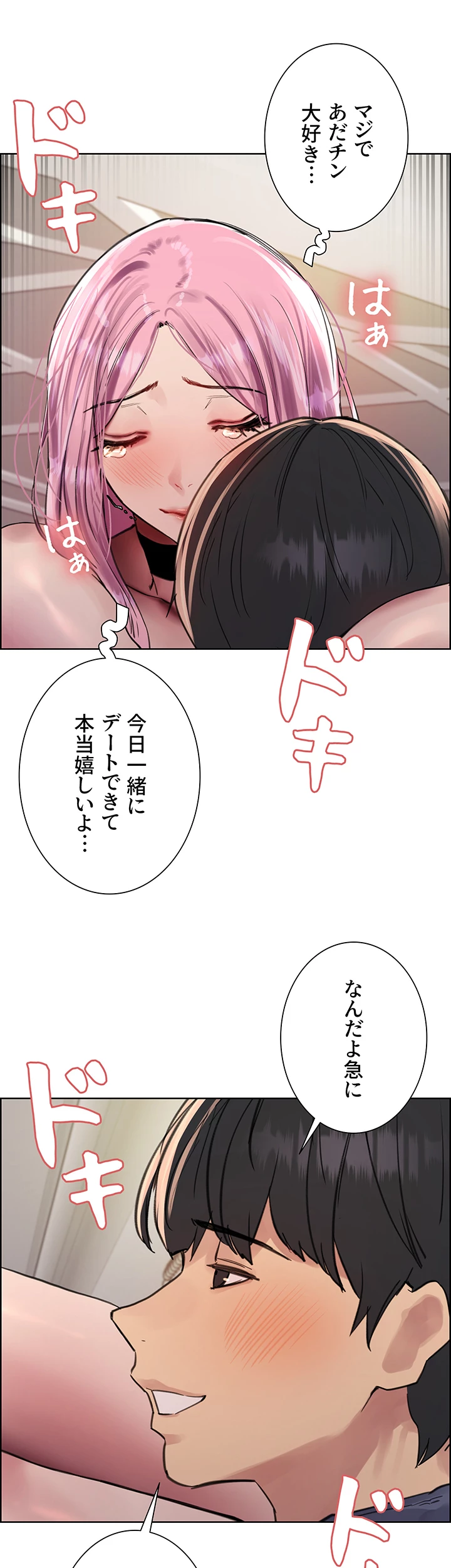 セクストップウォッチ - Page 31